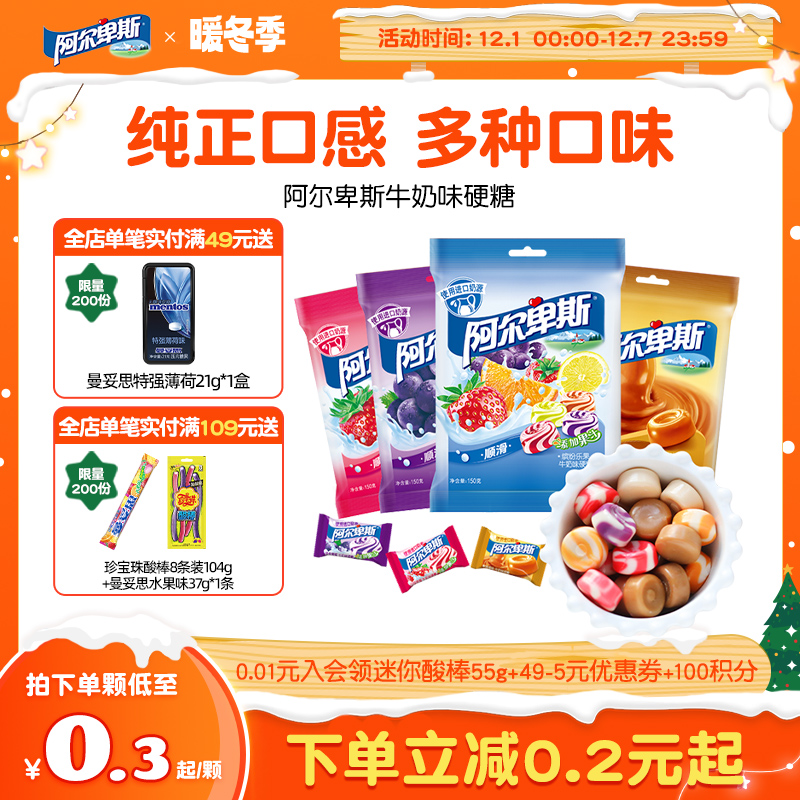 阿尔卑斯牛奶混合150g喜糖散装糖