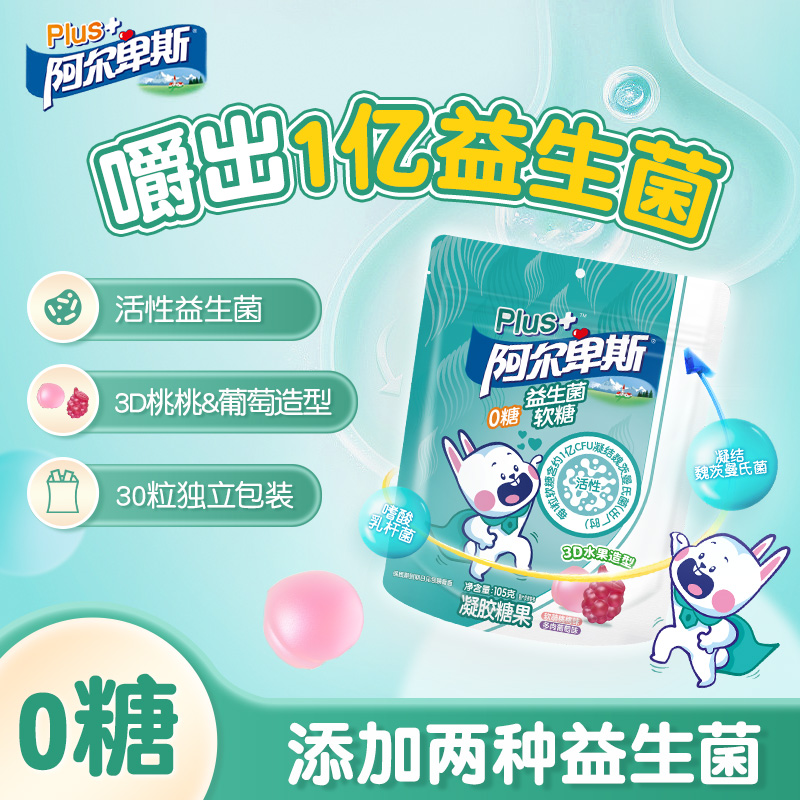 【新品上新】阿尔卑斯PLUS+活性益生菌软糖儿童健康营养零食0糖