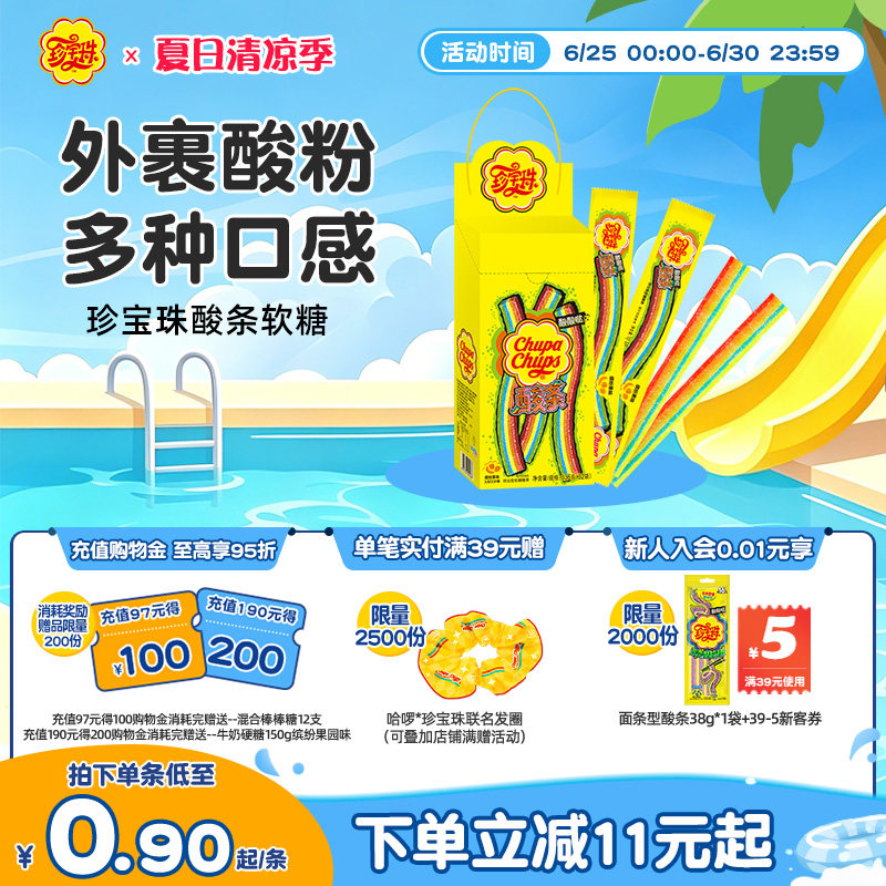 【侯明昊同款】珍宝珠盒装酸条彩虹色软糖长条糖果酸甜果汁啫喱糖