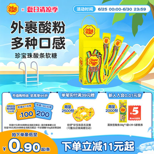 珍宝珠酸甜酸条橡皮糖糖