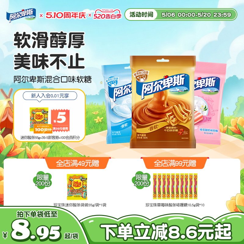 阿尔卑斯牛奶软糖138g*2袋装混合散装儿童怀旧零食