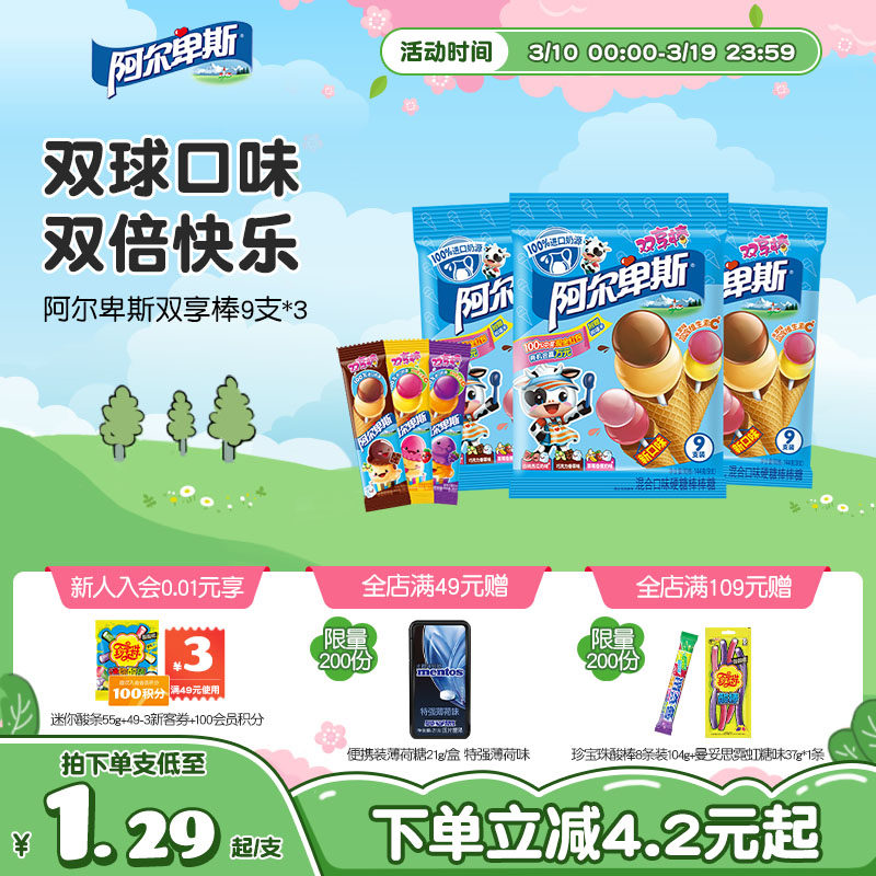 阿尔卑斯棒棒糖连串街舞网红混合水果糖袋装休闲糖果零食儿童创意