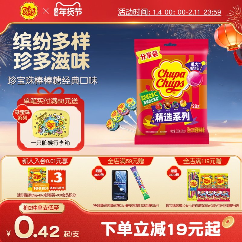 珍宝珠水果味经典棒棒糖28支散装儿童零食维C喜糖网红贺年棒棒糖,零食/坚果/特产,棒棒糖,淘宝优惠券,粉丝福利购,淘宝优惠卷