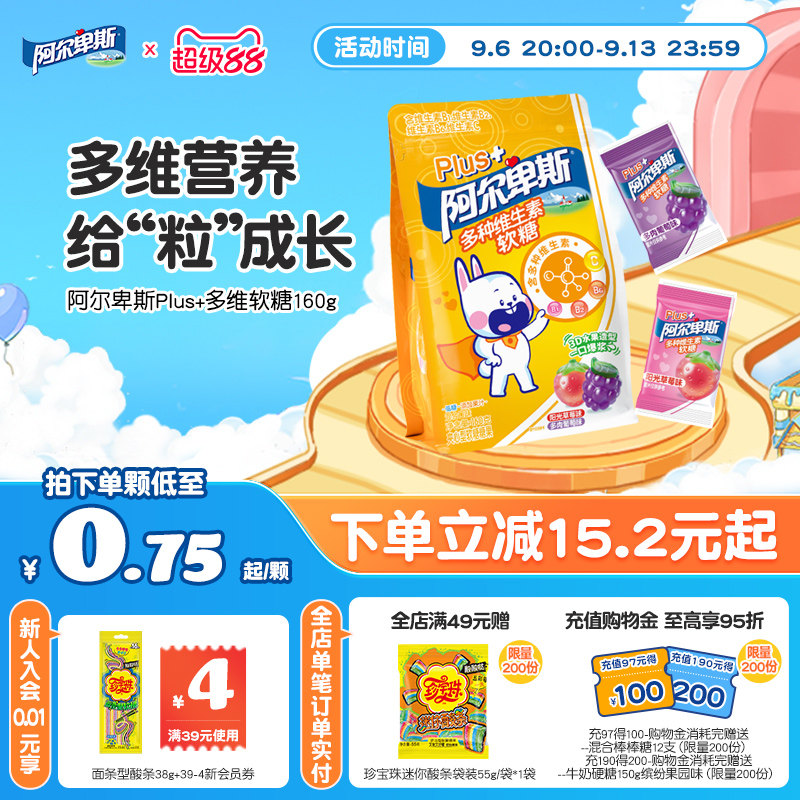 阿尔卑斯Plus+多种维生素VC夹心低糖爆浆软糖3D造型儿童糖贺年