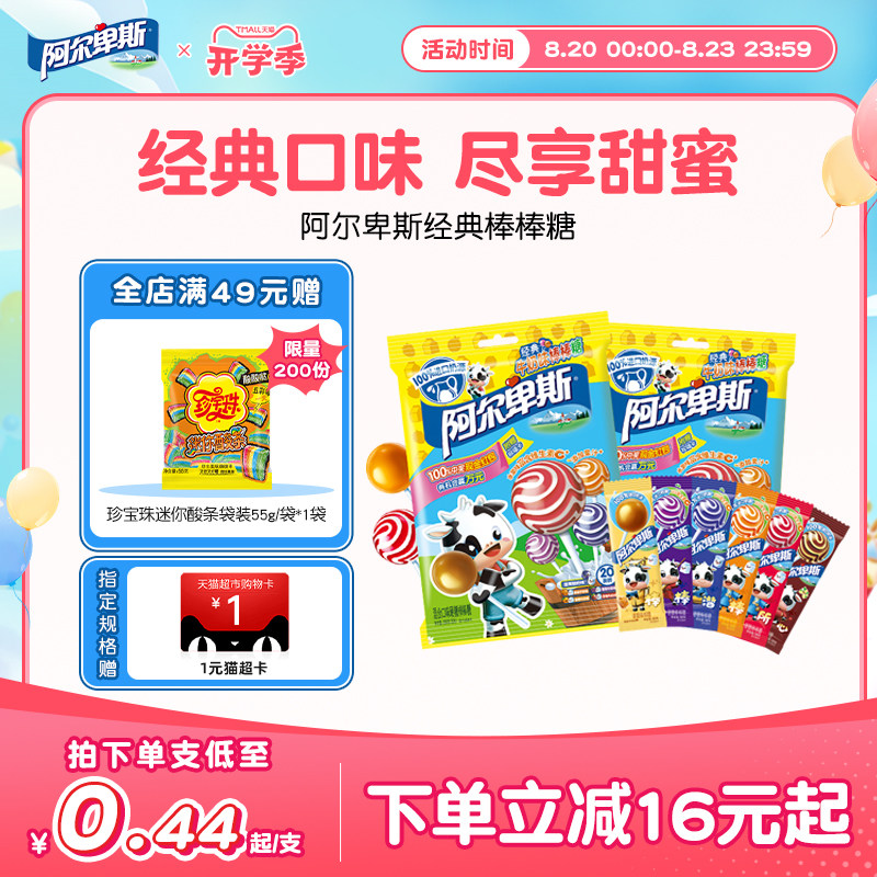 【官方正品】阿尔卑斯经典棒棒糖水果糖果维生素C网红糖经典糖果