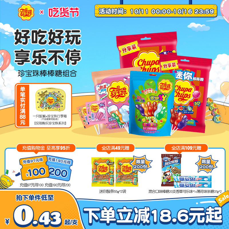 珍宝珠水果味经典棒棒糖50支维生素c糖果零食喜糖棒糖儿童糖果