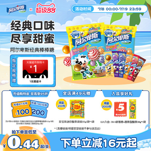 阿尔卑斯儿时经典网红棒棒糖