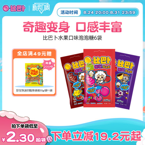 比巴卜袋装水果便携口香糖糖