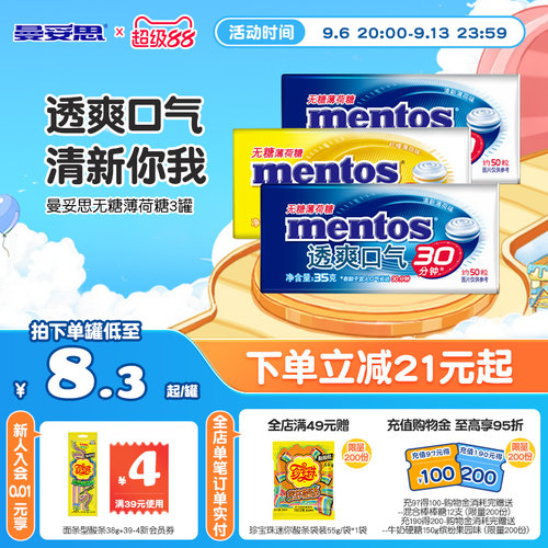 清新口气35g小粒铁盒无糖薄荷糖