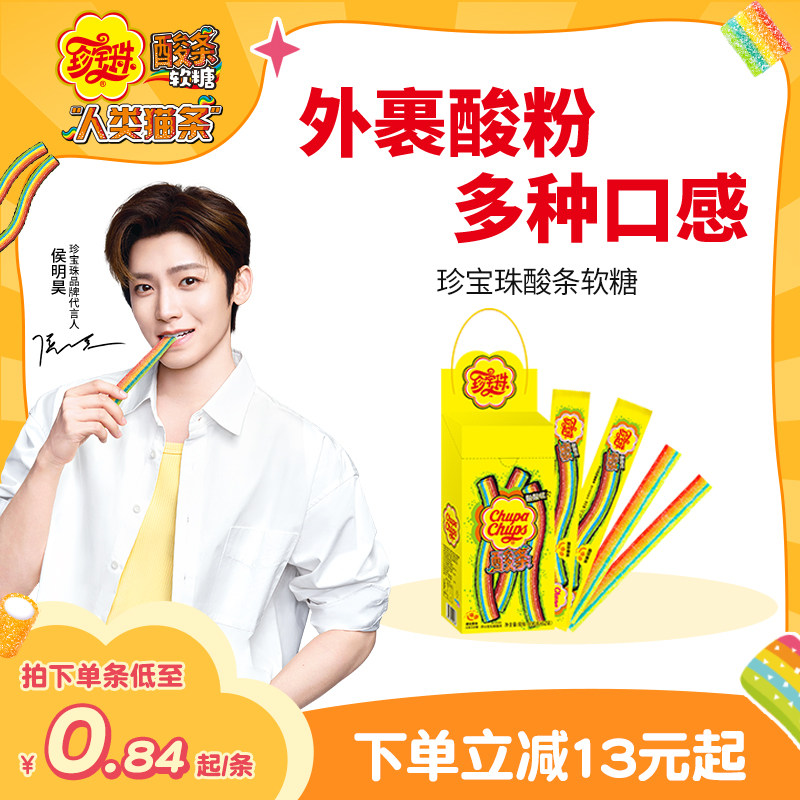 【侯明昊同款】珍宝珠盒装酸条彩虹色软糖长条糖果酸甜果汁啫喱糖