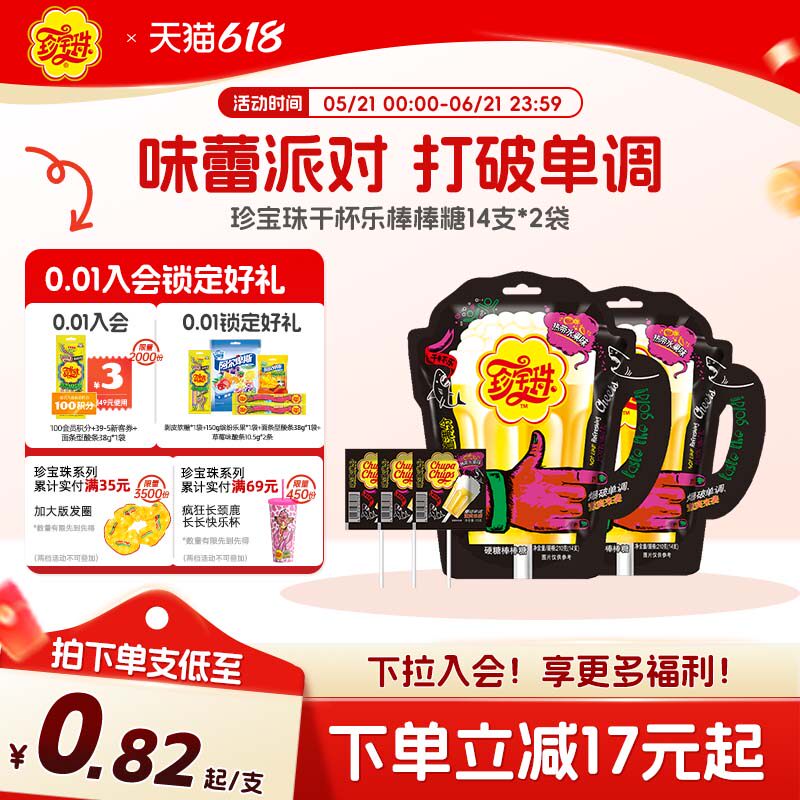 珍宝珠干杯乐棒棒糖啤酒杯14支 * 2袋创意糖果