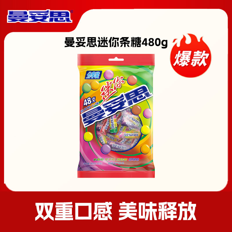 曼妥思迷你条糖48支分享装脆皮软心多口味休闲零食