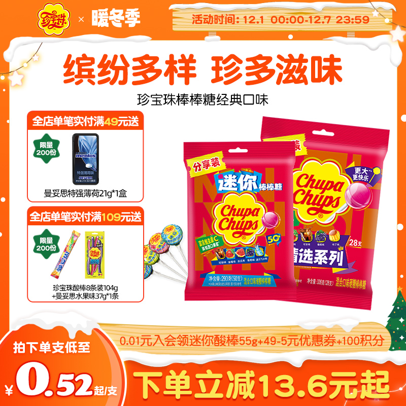 珍宝珠迷你水果经典棒棒糖50支维生素c儿童糖果