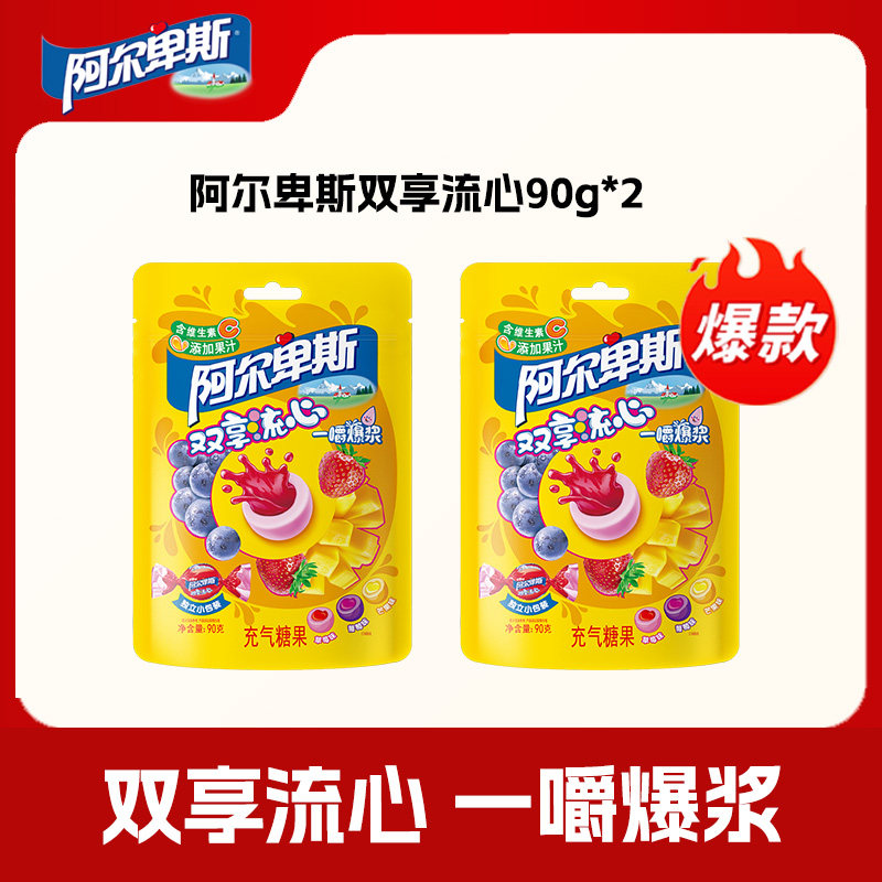 阿尔卑斯双享流心果汁爆浆软糖含维生素夹心充气儿童过年休闲糖果