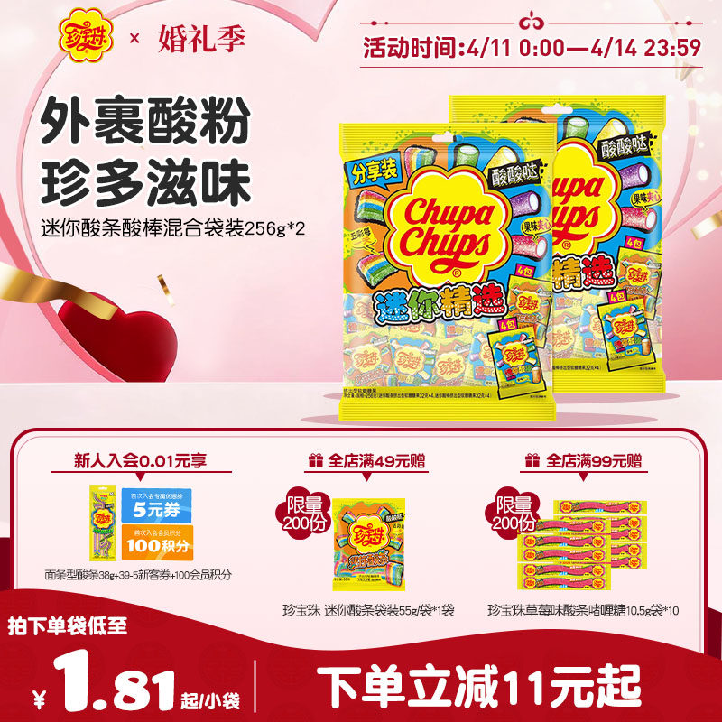 【分享装】珍宝珠酸条酸棒混合装长条软糖糖果彩虹酸砂糖橡皮糖