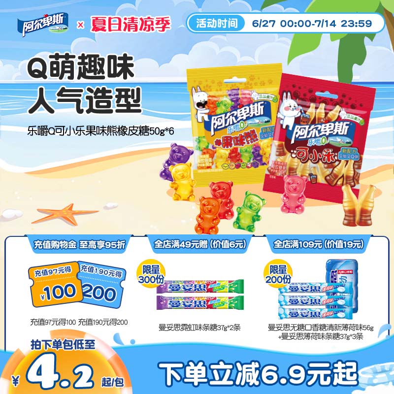 新品阿尔卑斯乐嚼Q萌橡皮糖果可乐果味熊50g*6袋软糖可爱造型糖果