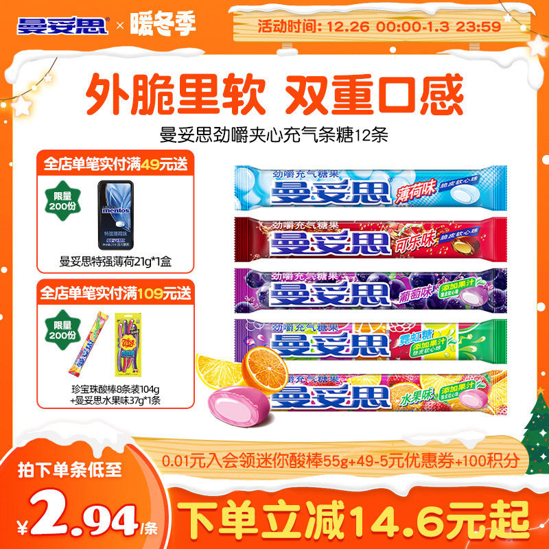 曼妥思劲嚼充气糖夹心软糖薄荷味芬达条糖休闲糖果12条装