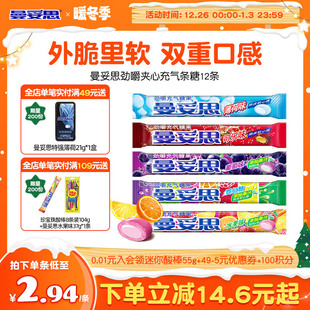 曼妥思劲嚼充气糖夹心软糖薄荷味芬达条糖休闲糖果12条装