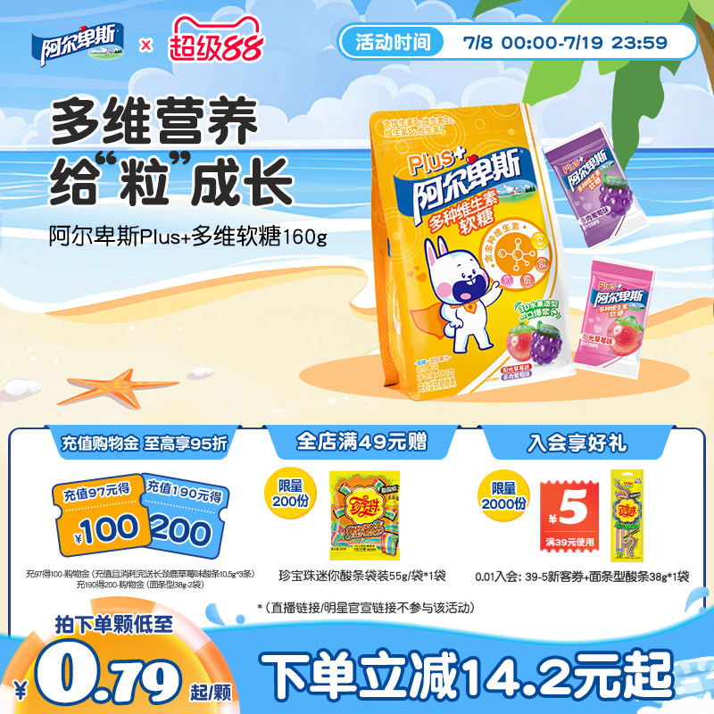 阿尔卑斯Plus+多种维生素VC夹心低糖爆浆软糖3D造型儿童糖贺年
