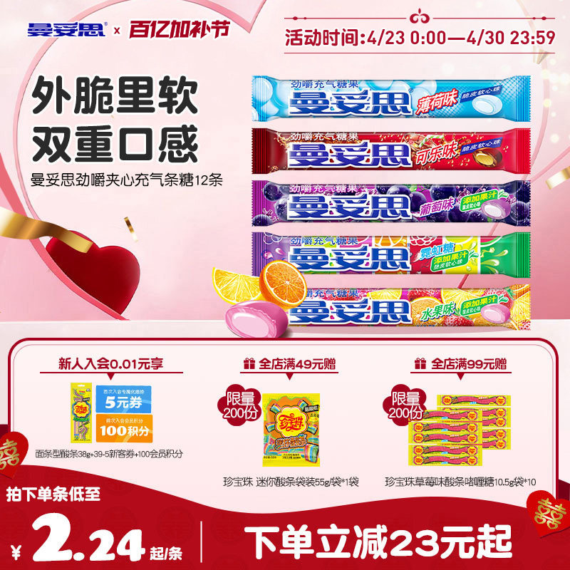 曼妥思劲嚼充气糖夹心软糖薄荷味葡萄条糖休闲糖果12条装零食