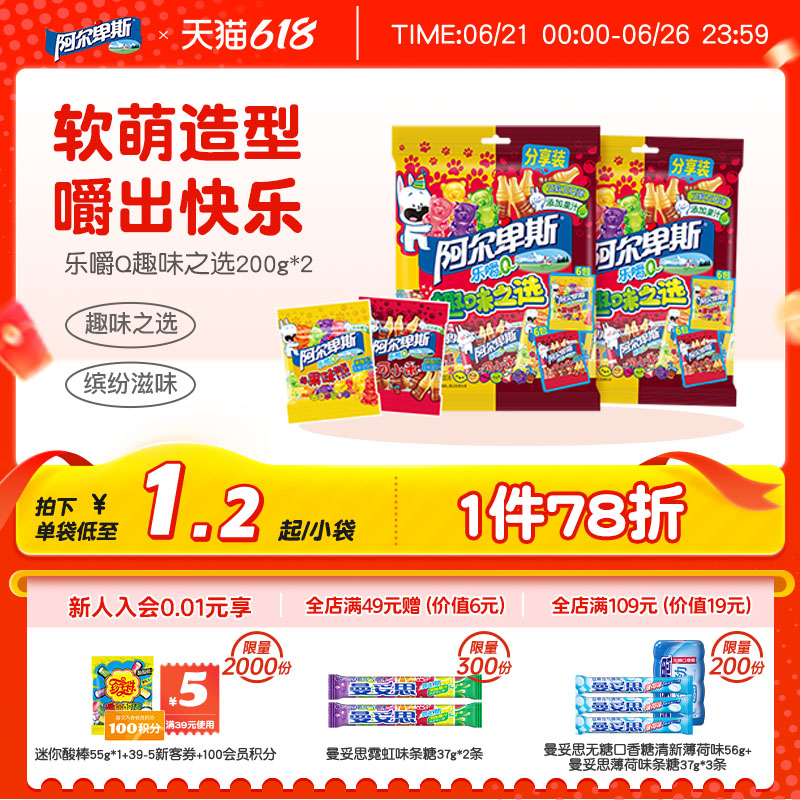 阿尔卑斯乐嚼Q可乐小熊混合口味水果汁夹心软糖橡皮糖儿童糖果