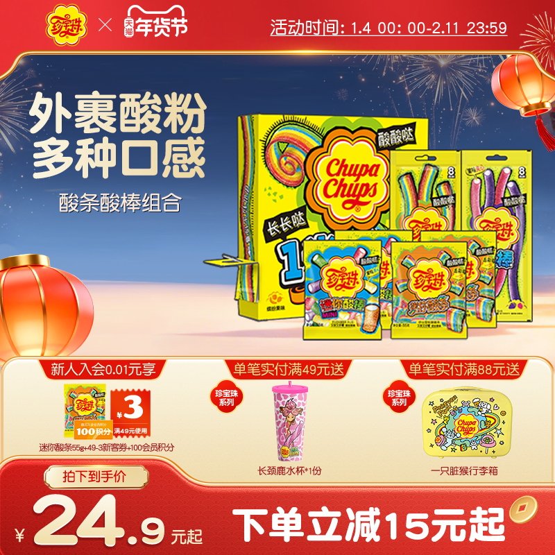 【酸条酸棒组合】珍宝珠酸条酸棒组合啫喱糖果酸甜彩虹贺年软糖,零食/坚果/特产,传统糖果,淘宝优惠券,粉丝福利购,淘宝优惠卷
