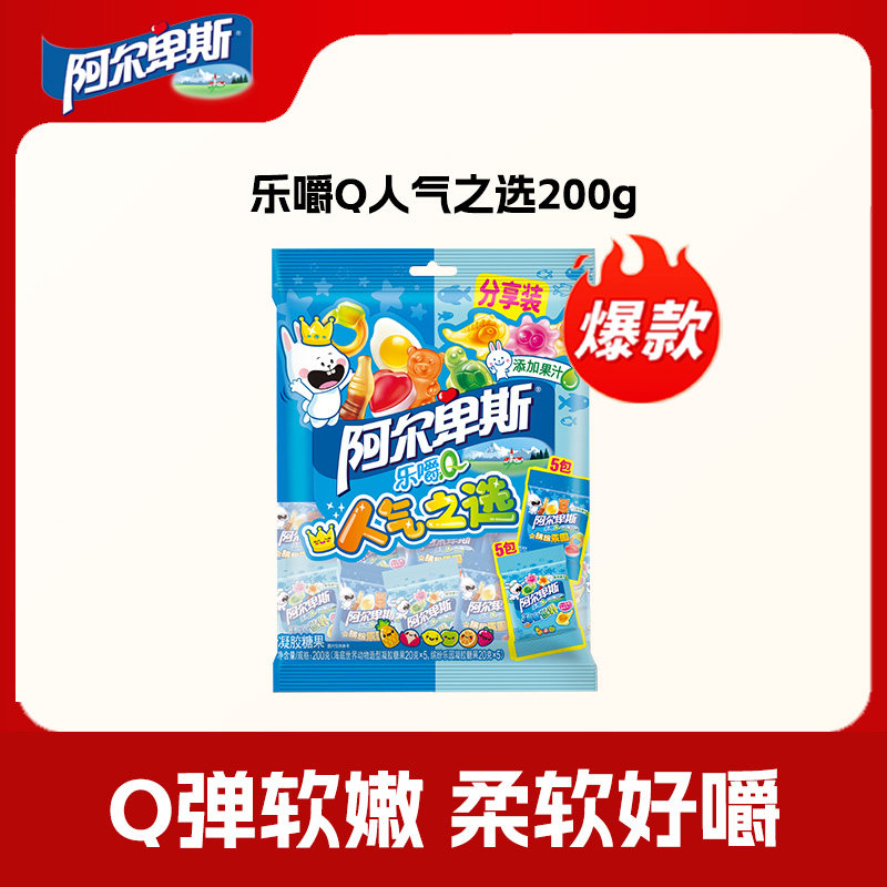 阿尔卑斯乐嚼Q人气之选萌橡皮糖果软糖休闲娱乐可爱造型糖果