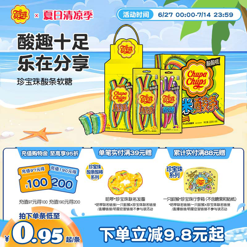 珍宝珠彩虹糖酸甜橡皮糖明星同款