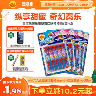 珍宝珠美乐笛混合味笛子糖棒棒糖音乐糖果75g 4盒