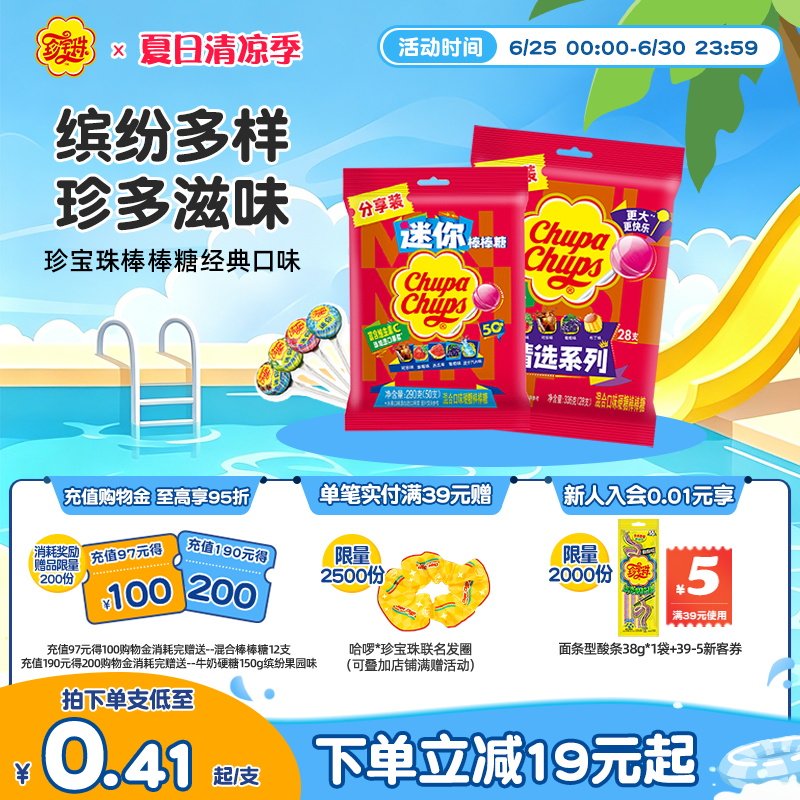 珍宝珠迷你水果经典棒棒糖50支维生素c儿童糖果贺年年货礼