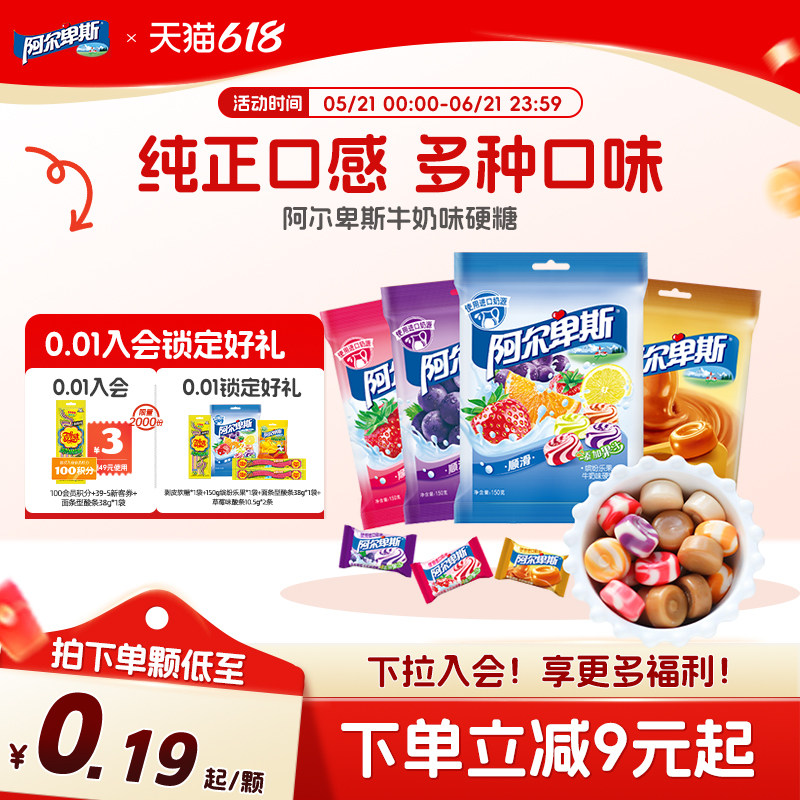 阿尔卑斯牛奶混合150g喜糖散装糖