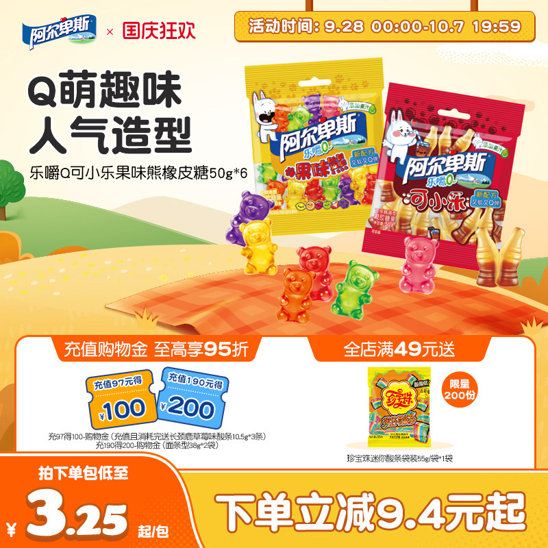 新品阿尔卑斯乐嚼Q萌橡皮糖果可乐果味熊50g*6袋软糖可爱造型糖果