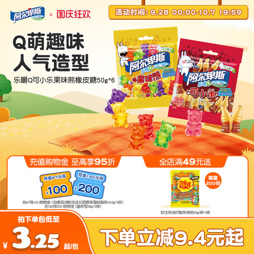 新品阿尔卑斯乐嚼Q萌橡皮糖果可乐果味熊50g*6袋软糖可爱造型糖果