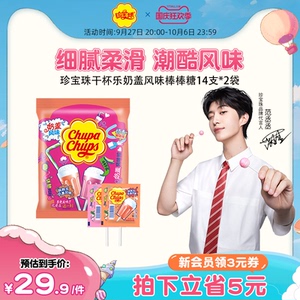 【范丞丞同款】珍宝珠干杯乐奶盖风味棒棒糖14支*2袋儿童零食糖果