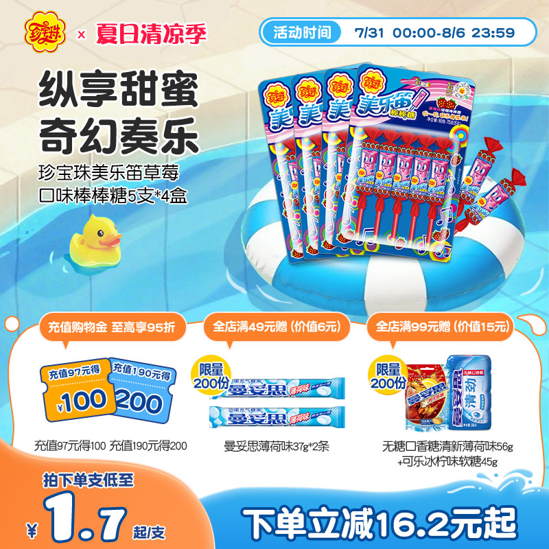 珍宝珠美乐笛混合味笛子糖棒棒糖音乐糖果75g* 4