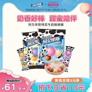 阿尔卑斯特浓牛奶硬糖棒棒糖20支*4袋多口味儿童网红糖果童年零食