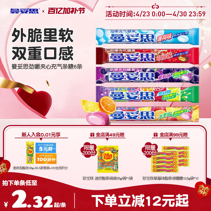 曼妥思劲嚼清爽充气夹心软糖水果薄荷味条糖休闲零食6条装