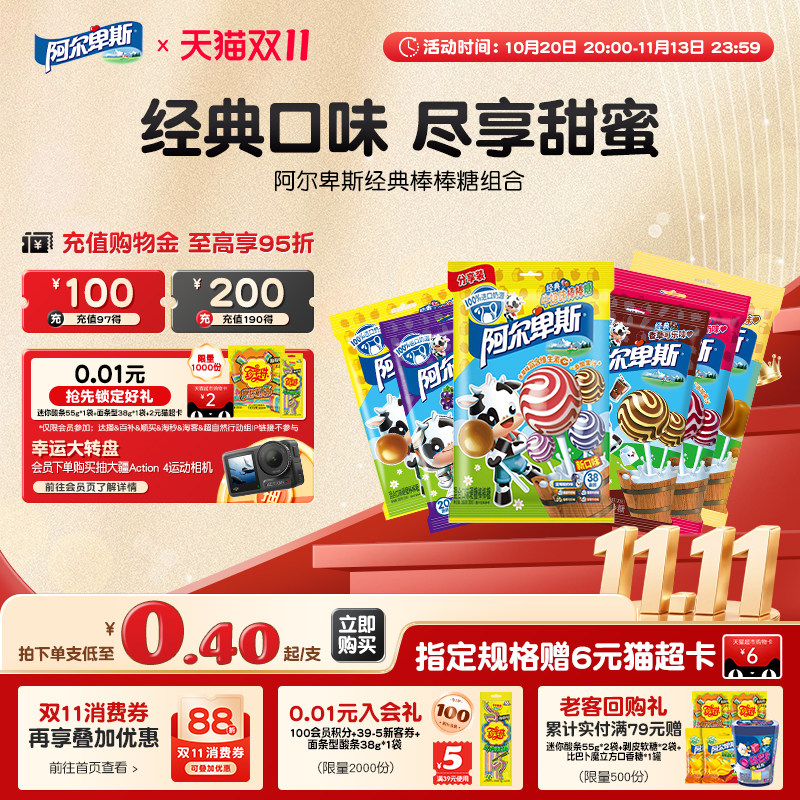 【双十一预售付定】阿尔卑斯经典棒棒糖无糖棒棒糖混合口味网红款