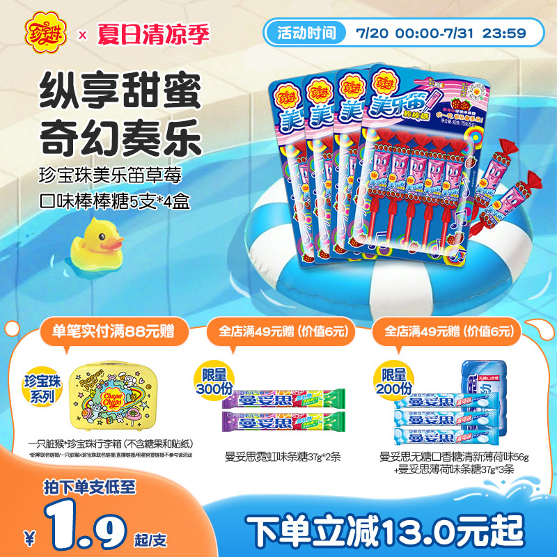 珍宝珠美乐笛混合味笛子糖棒棒糖音乐糖果75g* 4
