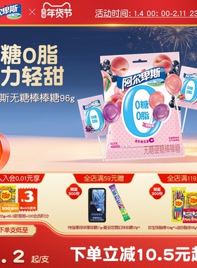 【0糖0脂】阿尔卑斯无糖水果味棒棒糖维生素c宝宝糖果新年送儿童