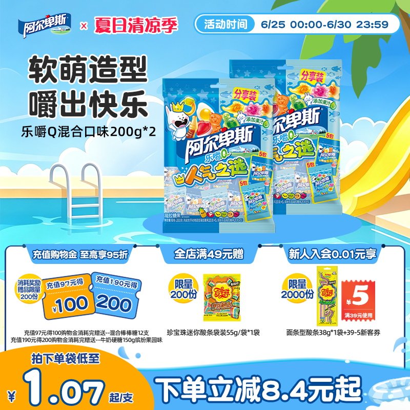 阿尔卑斯乐嚼Q橡皮啫喱糖混合水果汁夹心软糖休闲娱乐糖果零食