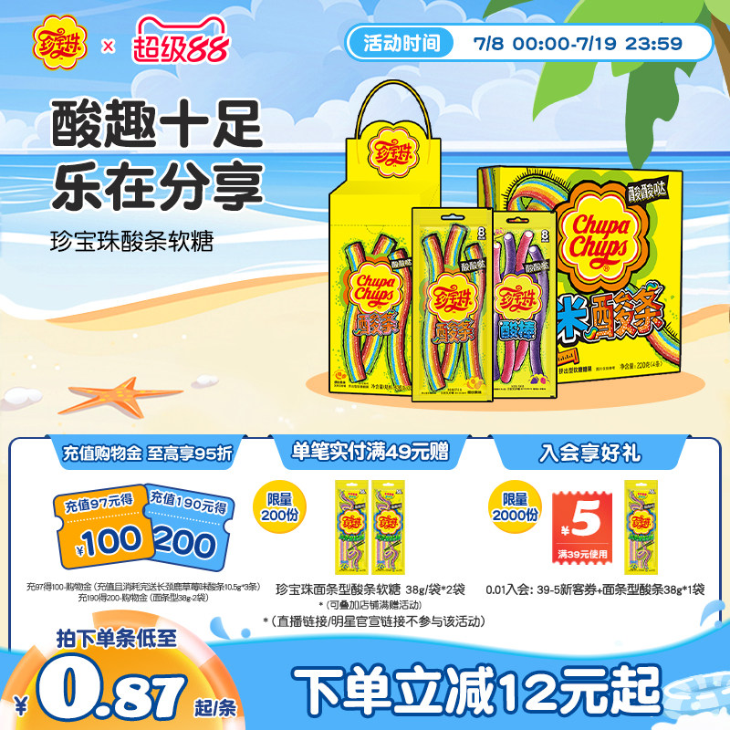 珍宝珠盒装酸条彩虹色软糖长条糖果酸甜果汁水果糖酸砂糖新年好礼