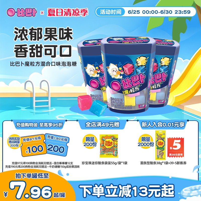 【新品推荐】喜羊羊X比巴卜魔粒方混合口味泡泡糖儿童新年口香糖