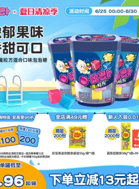 【新品推荐】喜羊羊X比巴卜魔粒方混合口味泡泡糖儿童新年口香糖