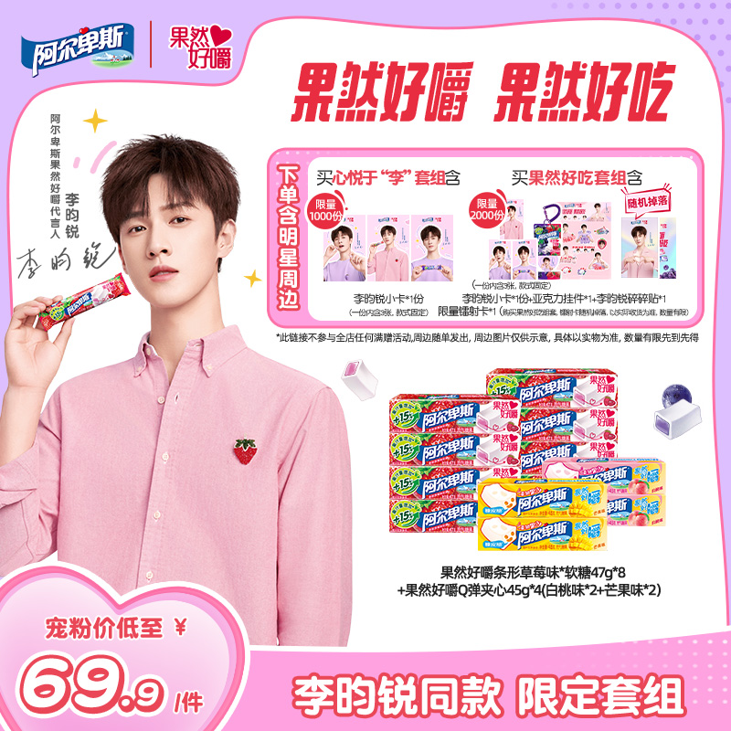 【李昀锐同款套组】阿尔卑斯果然好嚼葡萄草莓味软糖充气夹心软糖