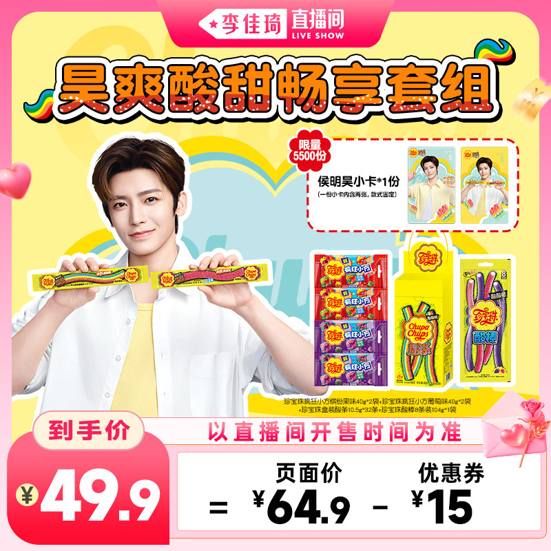 【李佳琦直播间88大促时尚节】侯明昊同款珍宝珠系列彩虹啫喱糖