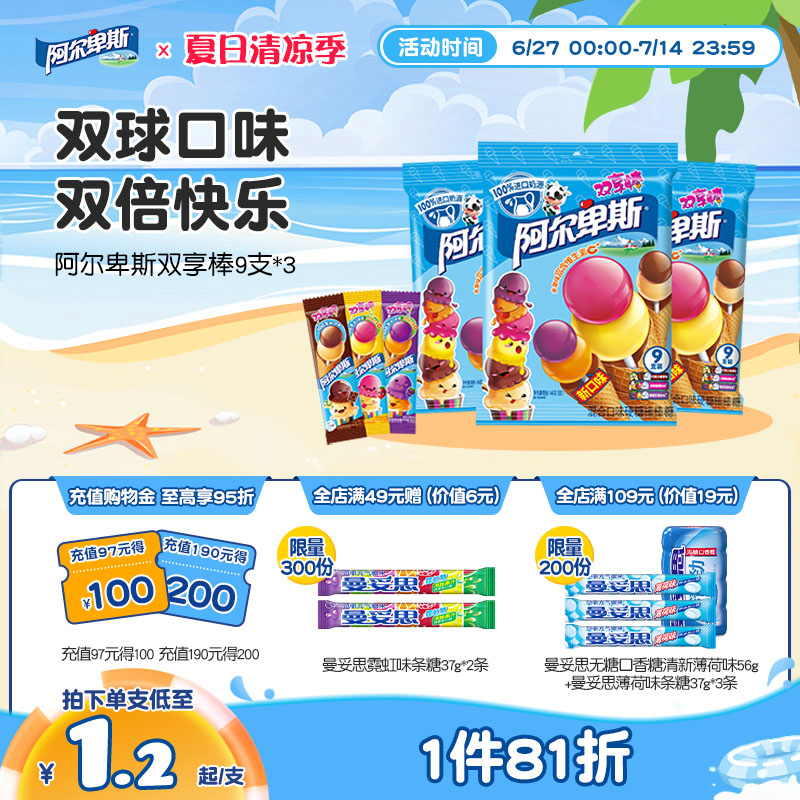 阿尔卑斯棒棒糖水果糖