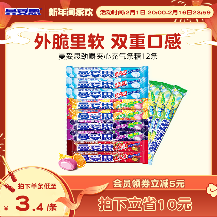 曼妥思劲嚼充气糖夹心软糖水果薄荷味零食糖果12条