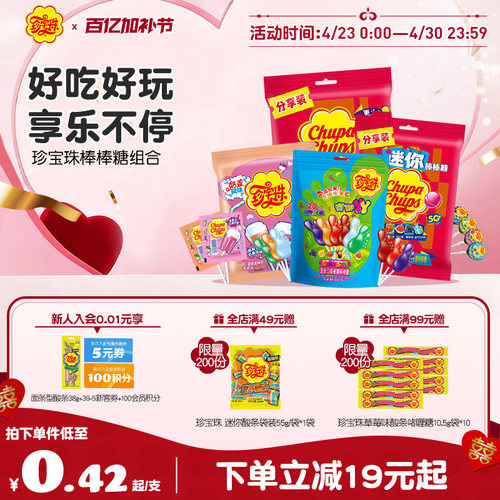 珍宝珠棒棒糖混合口味儿童礼物