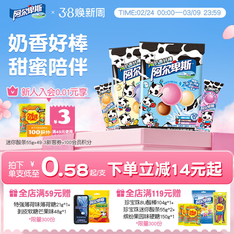阿尔卑斯奶香好棒特浓牛奶硬糖棒棒糖20支*2袋童年糖果进口奶源 - 阿尔卑斯官方旗舰店